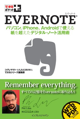エバーノート.jpg