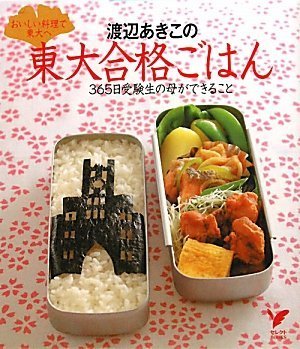 合格弁当.jpg