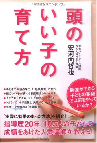 頭のいい子の育て方.jpg