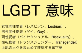 LGBT