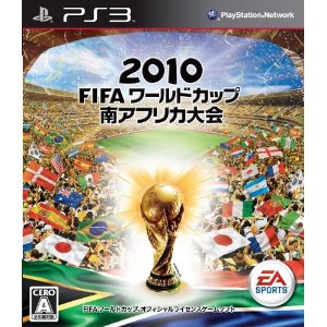 2010FIFAワールドカップ南アフリカ大会.jpg