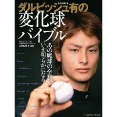ダルビッシュ有.jpg