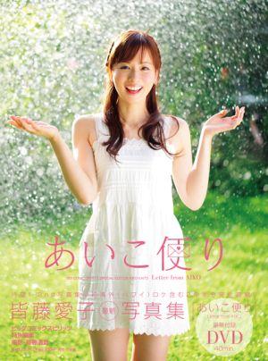 皆藤愛子.jpg