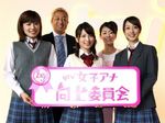 女子アナ向上委員会吉田奈央.jpg