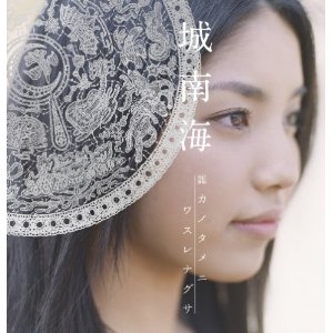 城南海.jpg