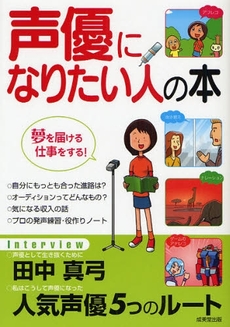声優になりたい.jpg