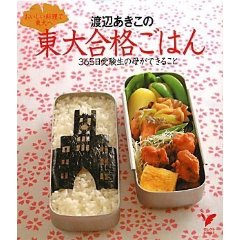 東大合格ごはん.jpg