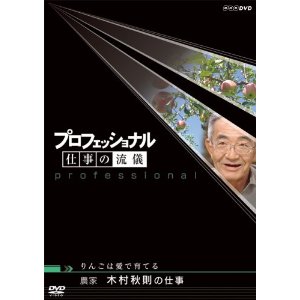 木村秋則.jpg