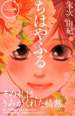 ちはやふる.jpg