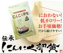 にんにく卵黄.jpg