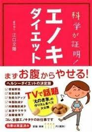 エノキ氷ダイエット