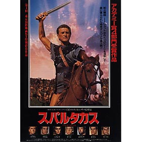 スパルタカス映画