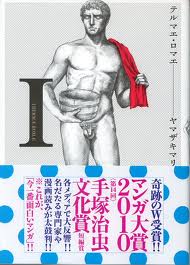 テルマエ・ロマエあらすじ.jpg