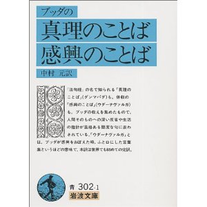 ブッダの真理のことば.jpg