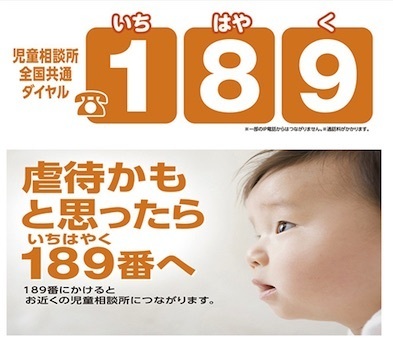 児童虐待や子育ての相談は児童相談ダイヤル電話番号.jpg