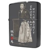 坂本龍馬のZIPPOジッポーライター
