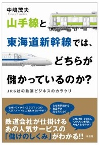 山手線と東海道新幹線.jpg