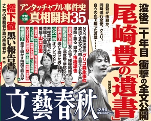 文藝春秋2011年12月号の尾崎豊の遺書.jpg