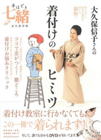 着物や浴衣の着付けを自分でする方法とコツの本.jpg
