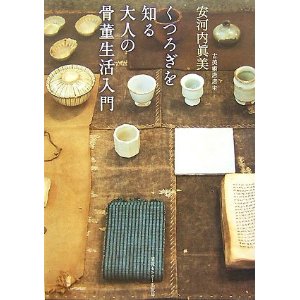 骨董.jpg