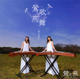 鶯と燕.jpg