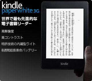 Kindle(キンドル購入)