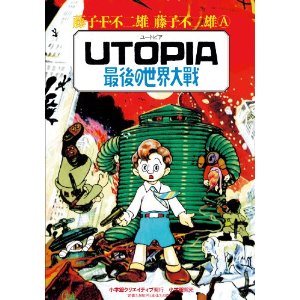 UTOPIA最後の世界大戦の復刻本.jpg