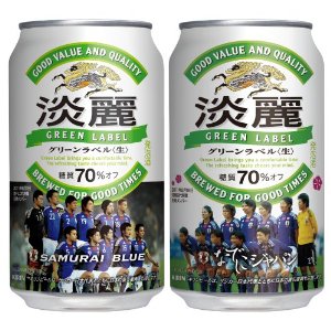 サッカー日本代表応援缶キリン淡麗グリーンラベル.jpg