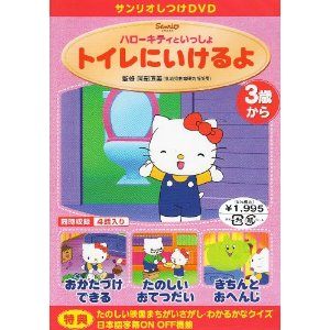 ハローキティしつけDVD.jpg