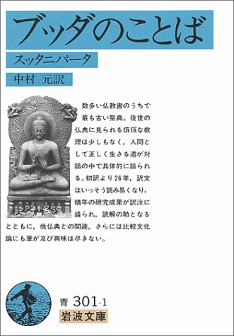 ブッダのことば.jpg