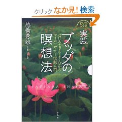 ブッダの瞑想法.jpg