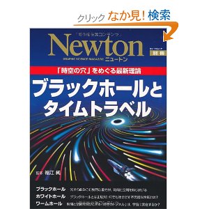 ブラックホールとタイムマシン.jpg