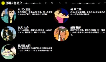 ルパン三世あらすじ.jpg