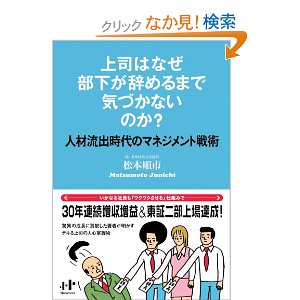 上司はなぜ部下が辞めるまで気づかないのか.jpg