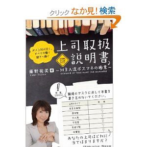 上司取扱説明書.jpg