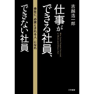 仕事ができる社員、できない社員.jpg