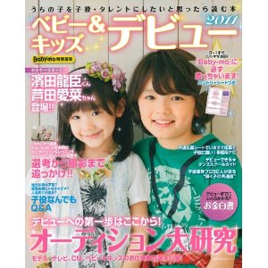 天才子役タレント芦田愛菜(あしだまな).jpg