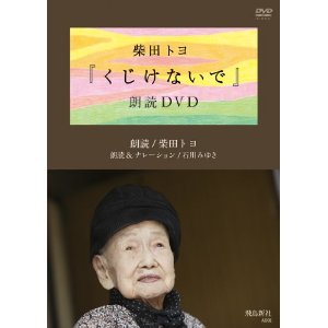 柴田トヨ.jpg