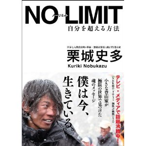 栗城史多.jpg