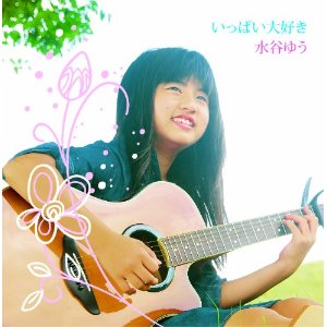 水谷ゆう.jpg