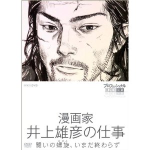 漫画家DVD井上雄彦.jpg