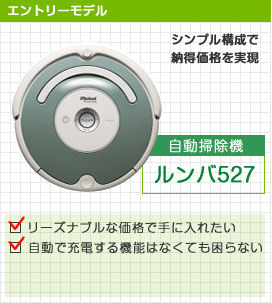 自動掃除機ルンバ.jpg