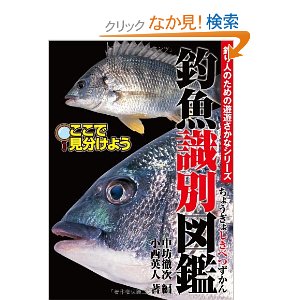 釣魚識別図鑑.jpg