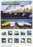 鉄道新幹線の記念切手.jpg